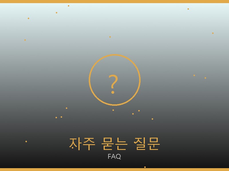 버버리 레플리카 사이트 자주 묻는 질문